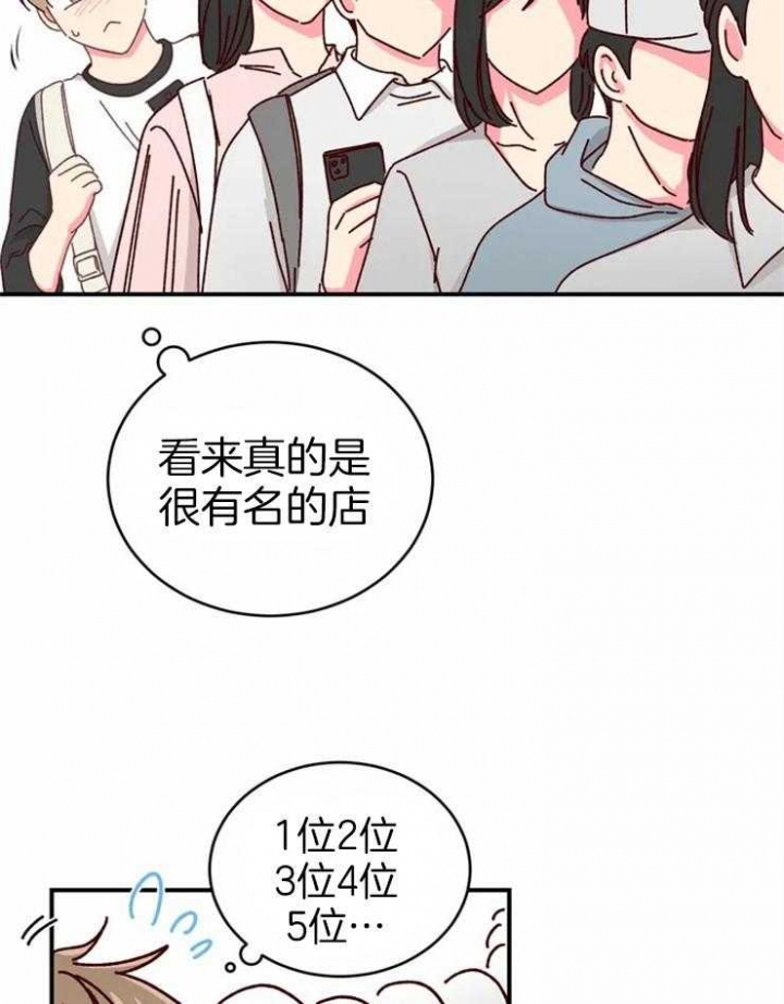 《理事的甜点》第58话 第17页