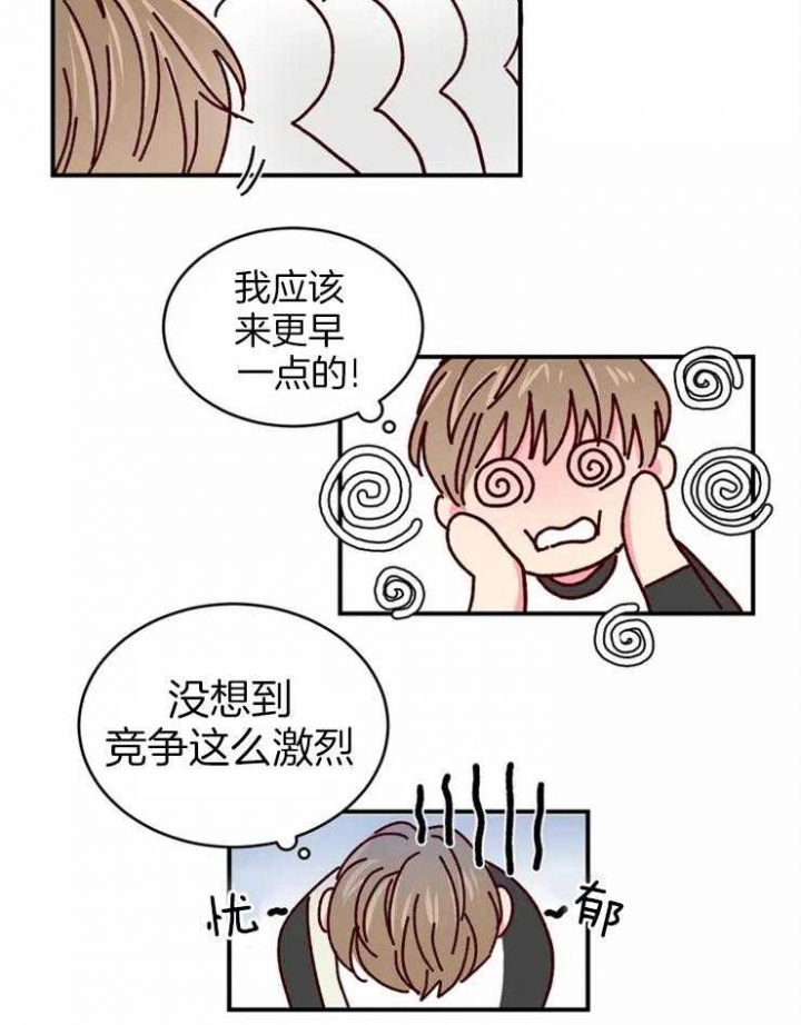 《理事的甜点》第58话 第18页