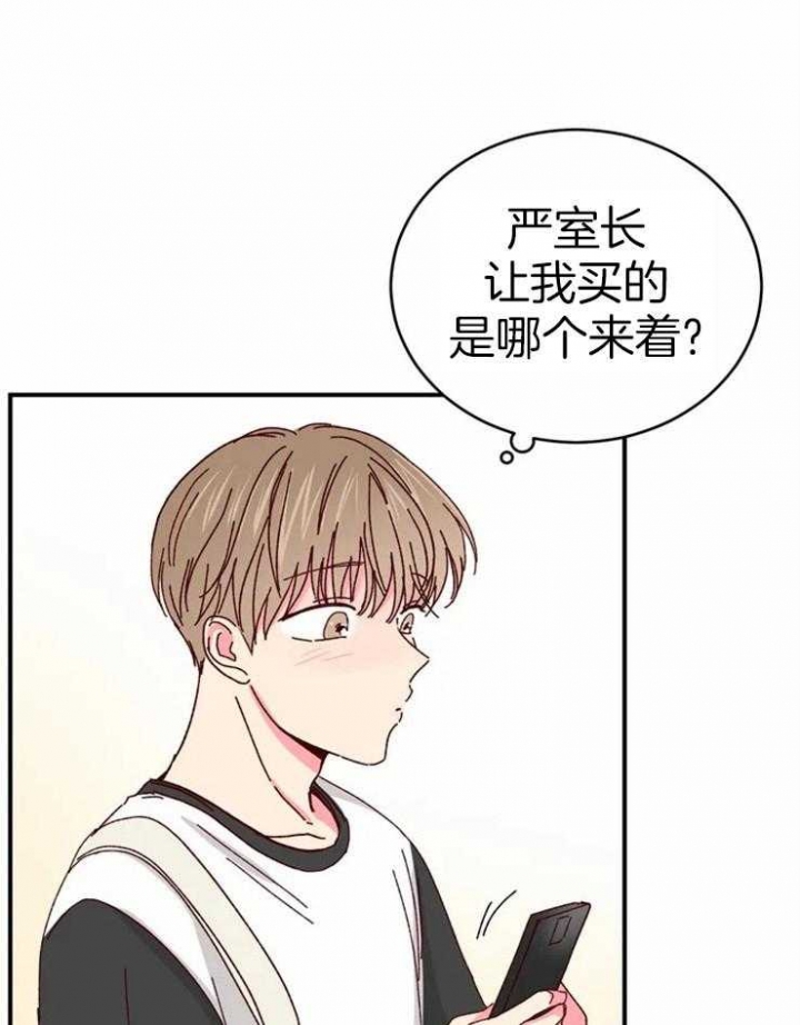 《理事的甜点》第58话 第19页