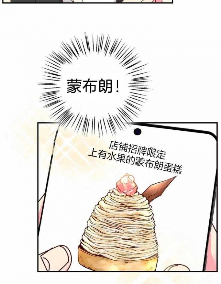《理事的甜点》第58话 第20页