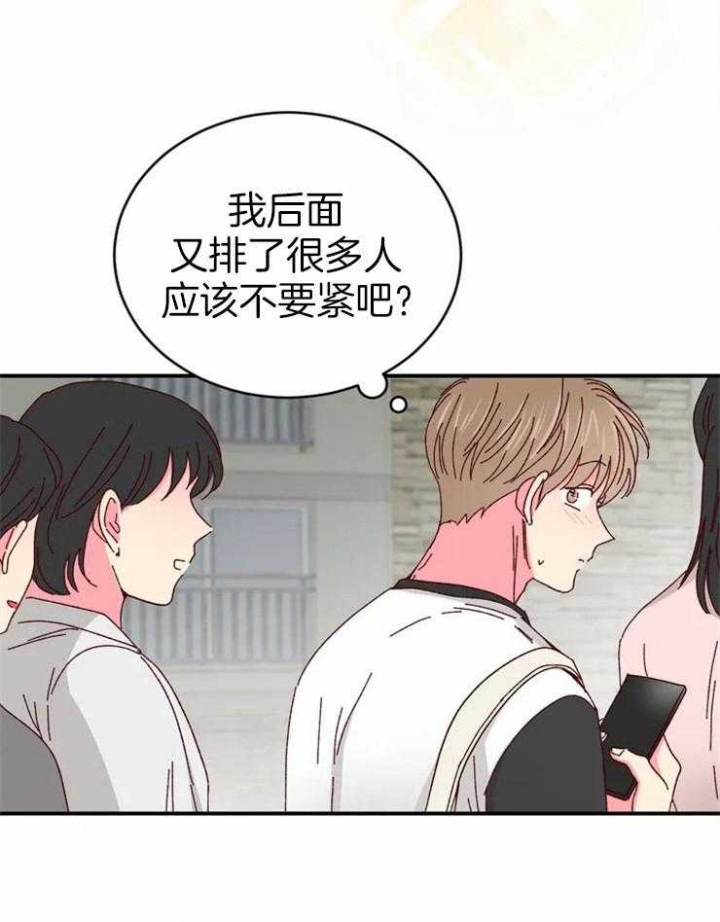 《理事的甜点》第58话 第21页
