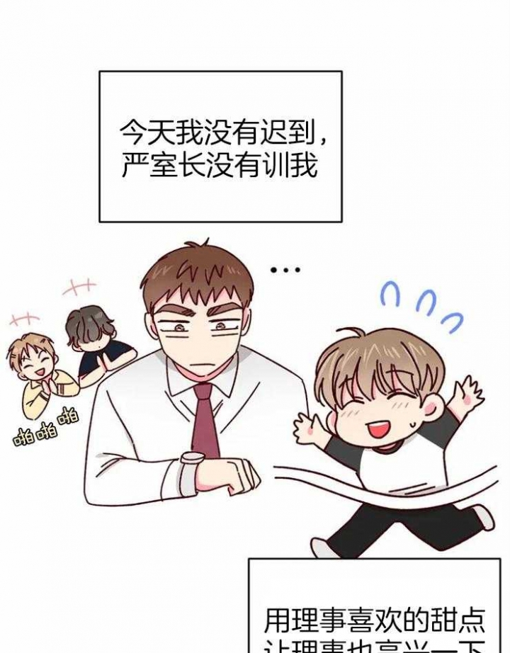 《理事的甜点》第58话 第22页