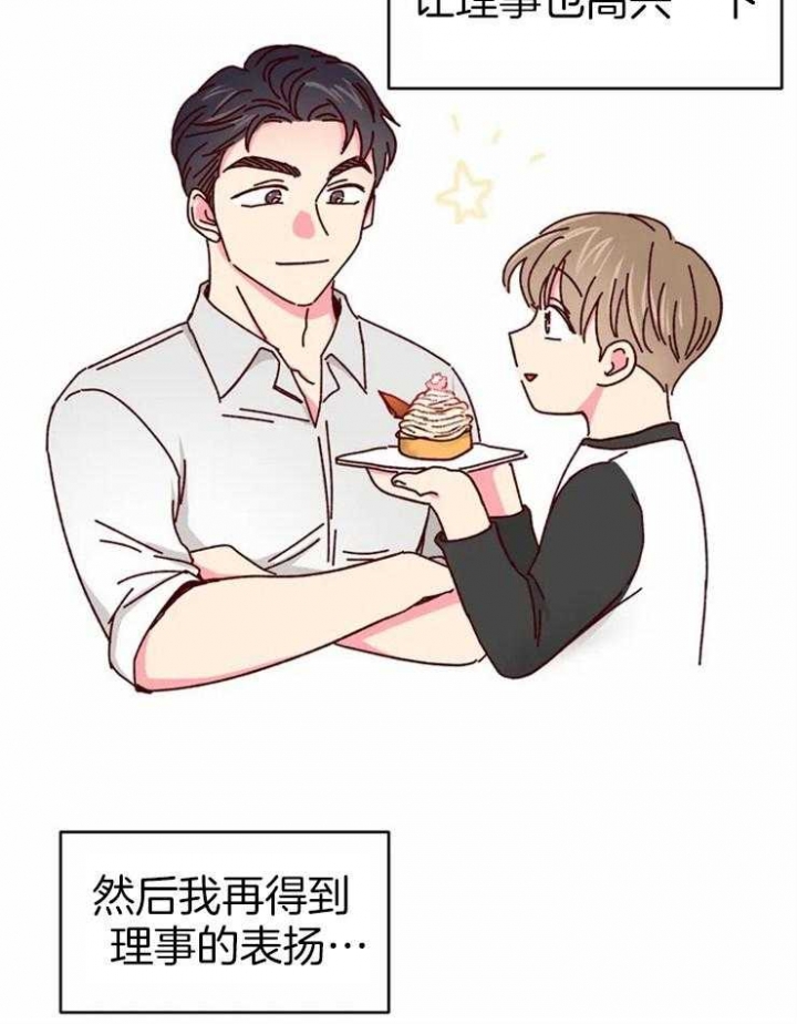 《理事的甜点》第58话 第23页