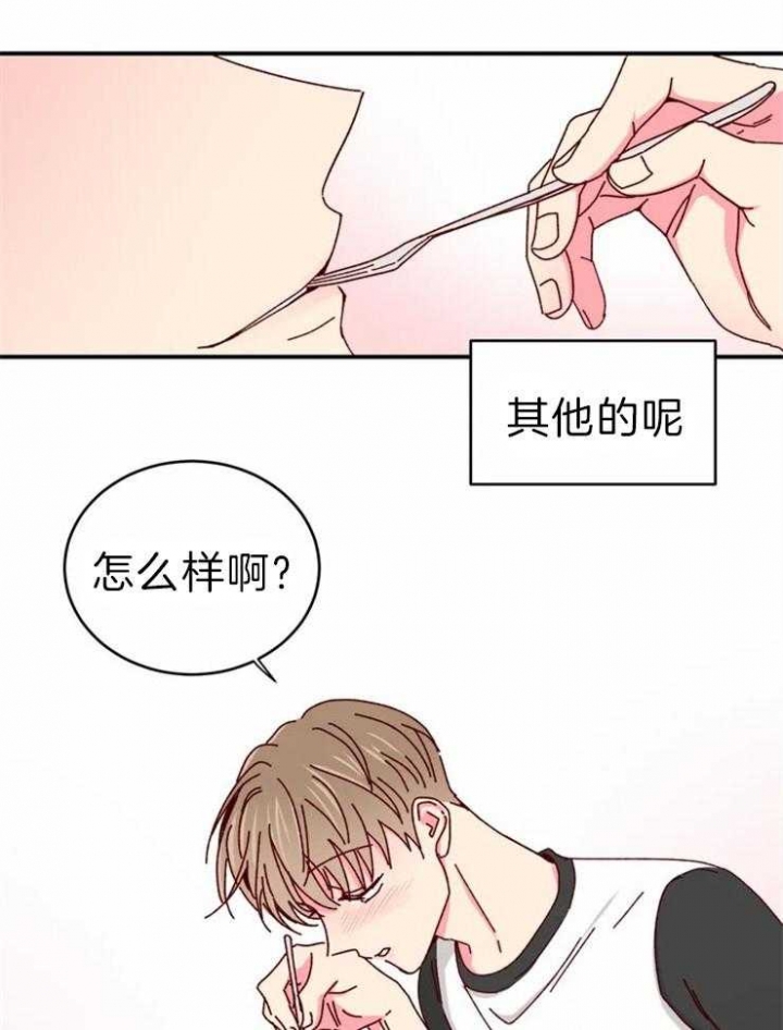 《理事的甜点》第58话 第24页