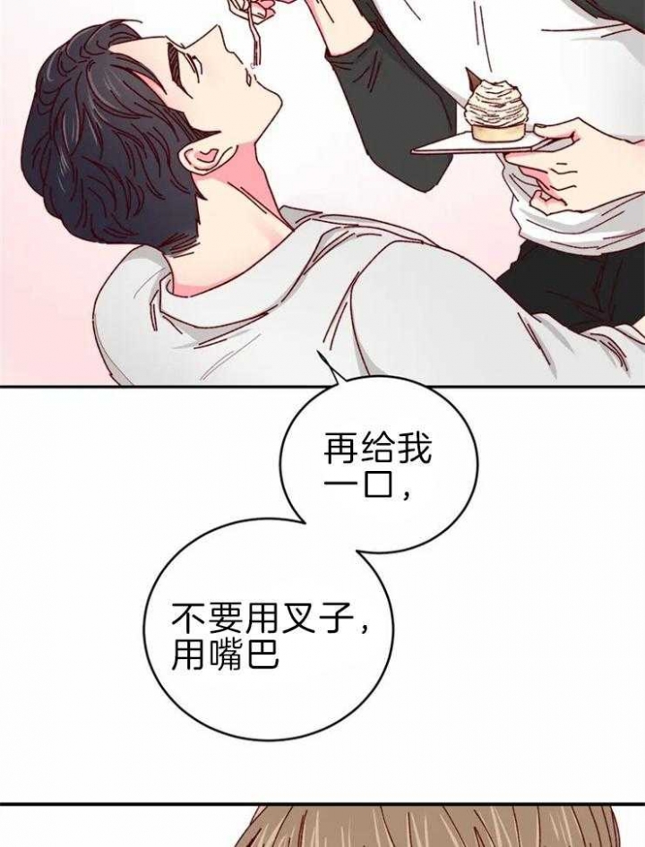 《理事的甜点》第58话 第25页
