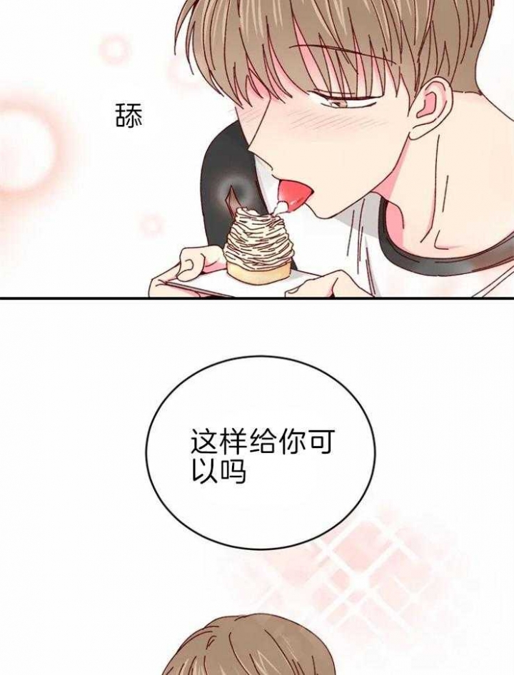 《理事的甜点》第58话 第26页