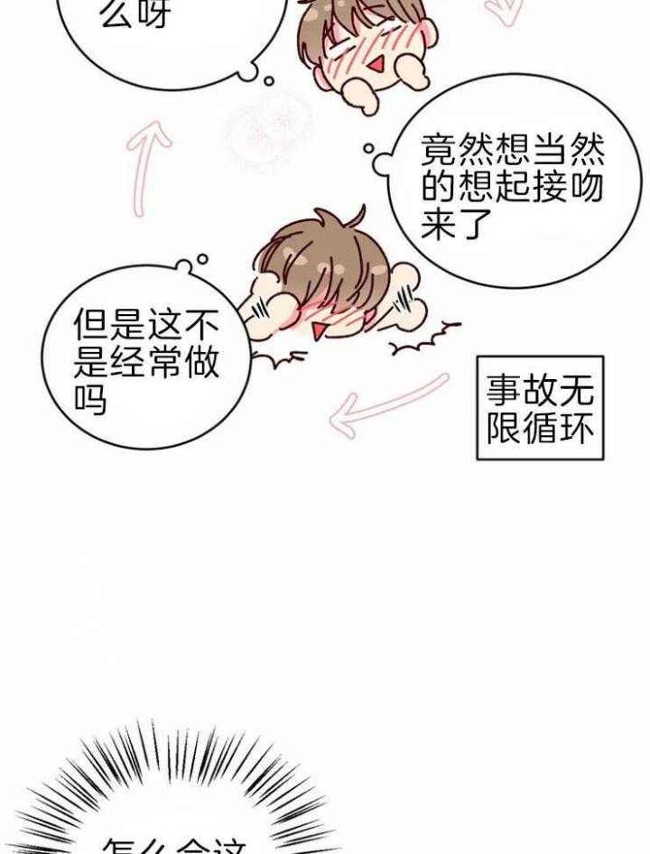 《理事的甜点》第58话 第29页