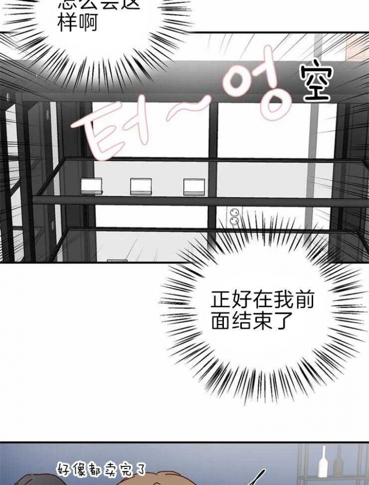 《理事的甜点》第58话 第30页