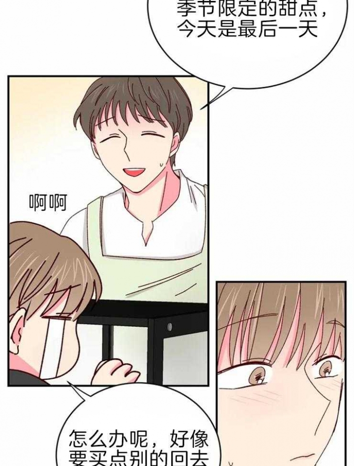《理事的甜点》第58话 第32页
