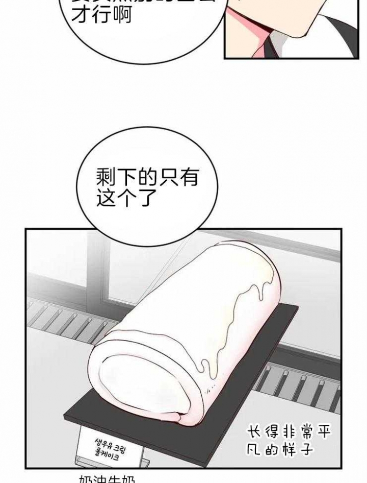 《理事的甜点》第58话 第33页