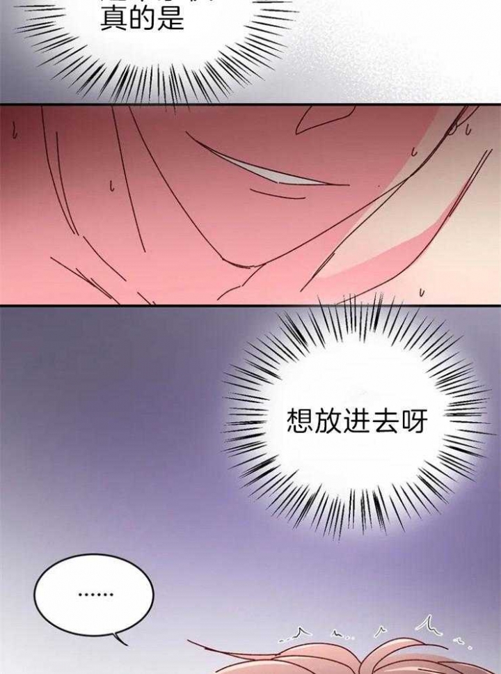 《理事的甜点》第58话 第4页