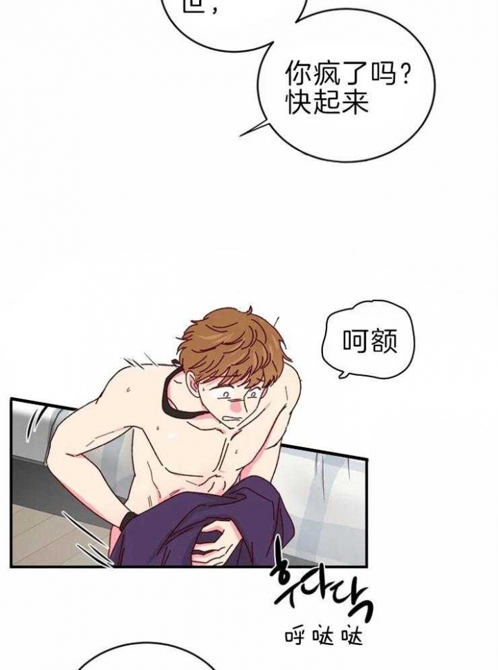 《理事的甜点》第58话 第7页