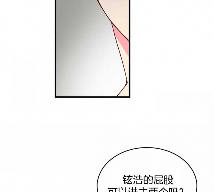 《理事的甜点》第57话 第24页