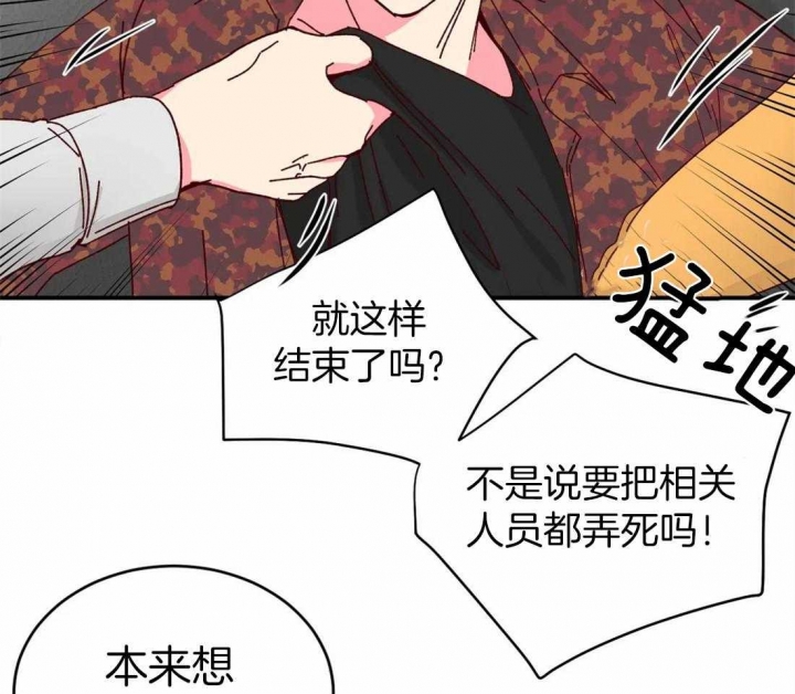 《理事的甜点》第62话 第11页