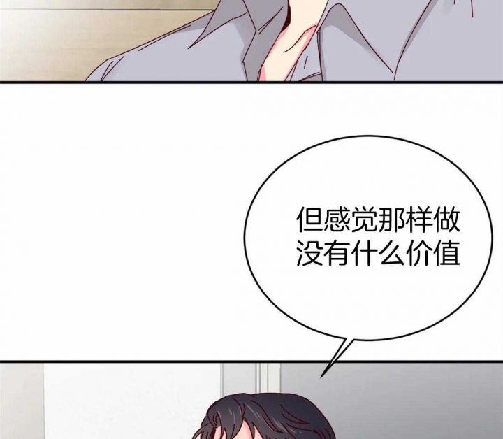 《理事的甜点》第62话 第13页