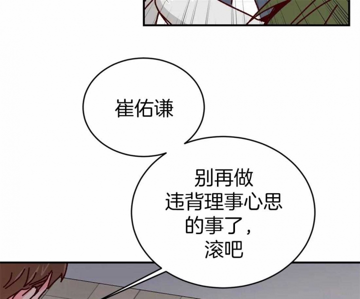 《理事的甜点》第62话 第21页