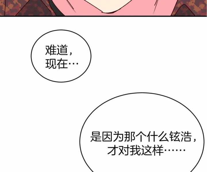 《理事的甜点》第62话 第29页