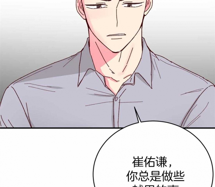 《理事的甜点》第62话 第2页
