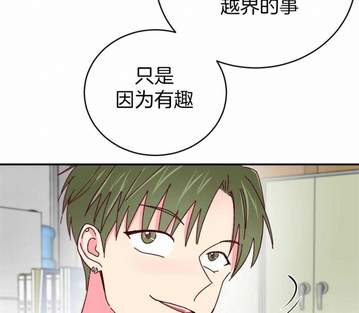 《理事的甜点》第62话 第3页