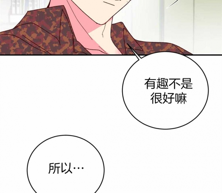 《理事的甜点》第62话 第4页