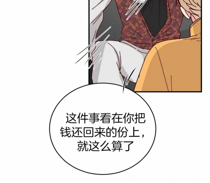 《理事的甜点》第62话 第9页