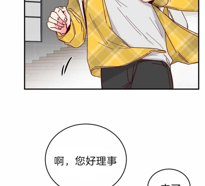 《理事的甜点》第64话 第12页