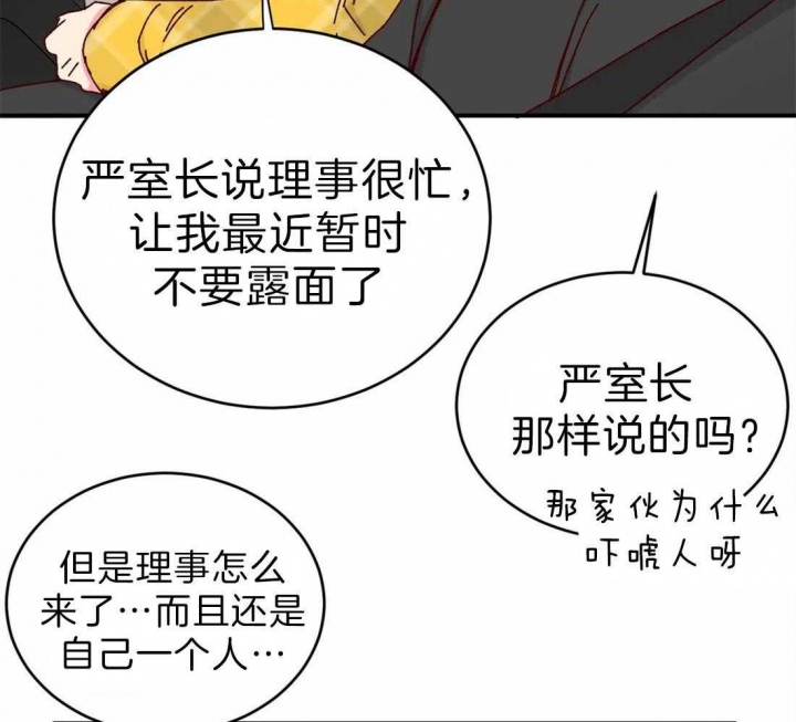 《理事的甜点》第64话 第14页