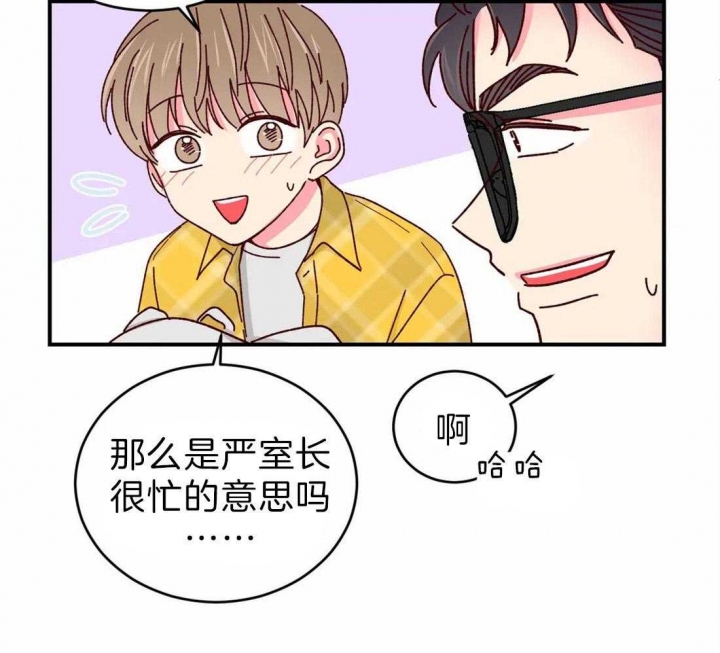 《理事的甜点》第64话 第15页
