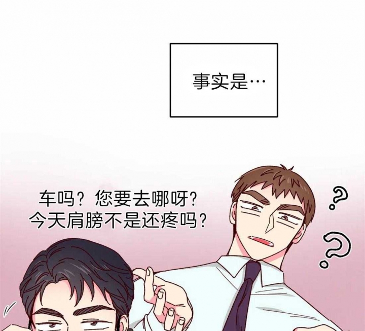 《理事的甜点》第64话 第16页