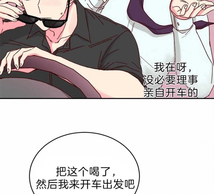 《理事的甜点》第64话 第17页