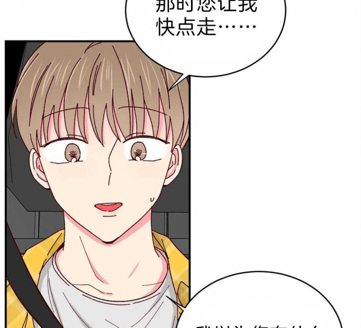 《理事的甜点》第64话 第28页