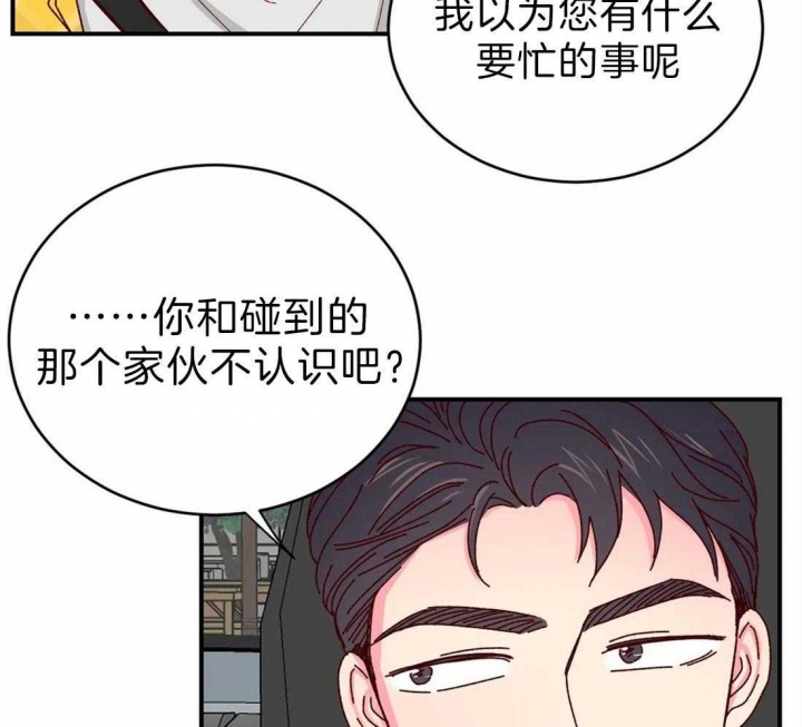 《理事的甜点》第64话 第29页
