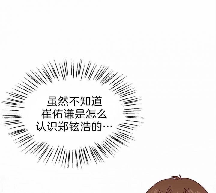 《理事的甜点》第64话 第2页
