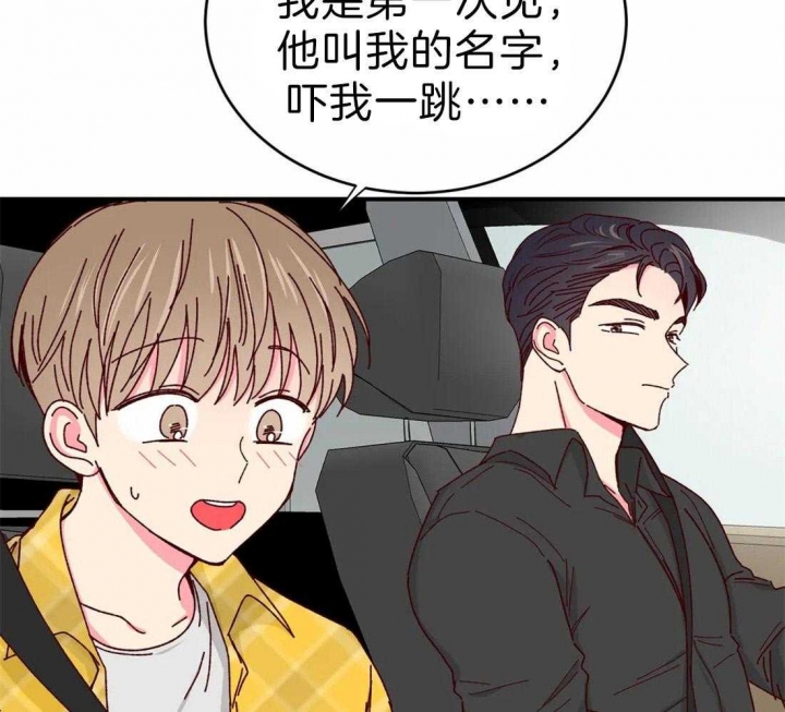 《理事的甜点》第64话 第31页
