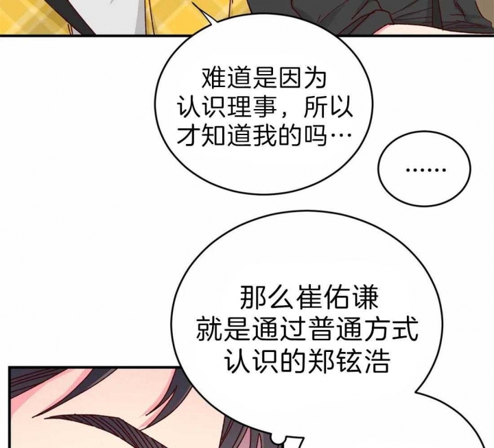 《理事的甜点》第64话 第32页