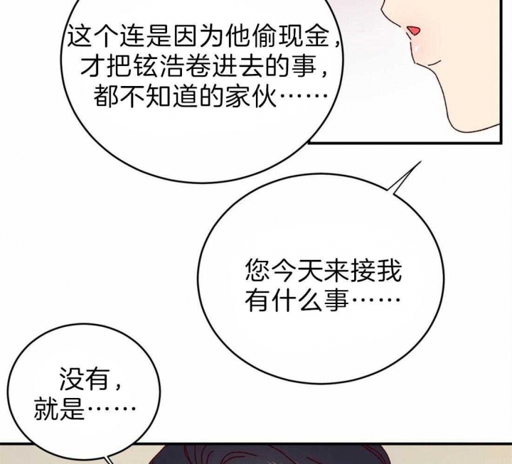 《理事的甜点》第64话 第34页