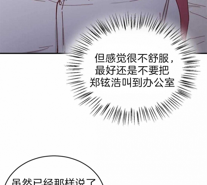 《理事的甜点》第64话 第4页