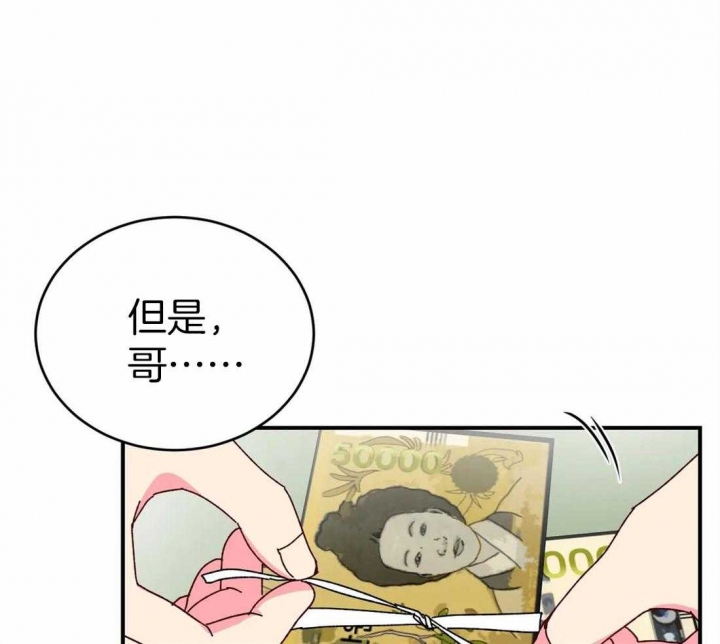 《理事的甜点》第61话 第10页
