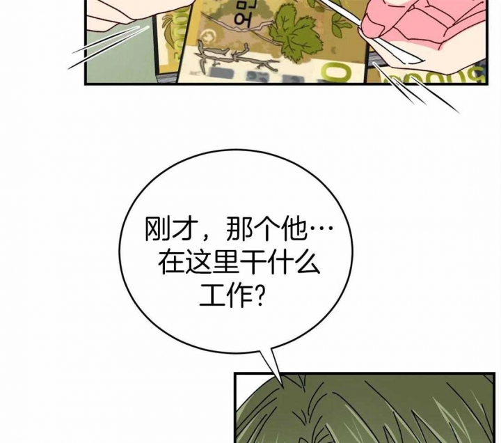 《理事的甜点》第61话 第11页