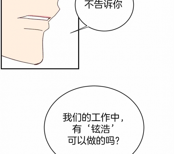 《理事的甜点》第61话 第13页