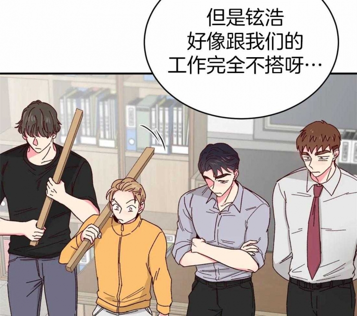 《理事的甜点》第61话 第21页