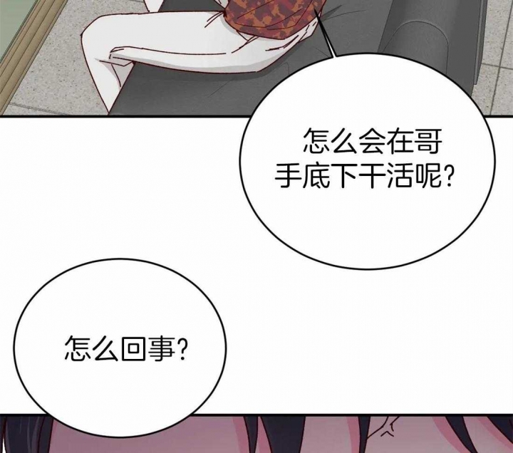 《理事的甜点》第61话 第23页