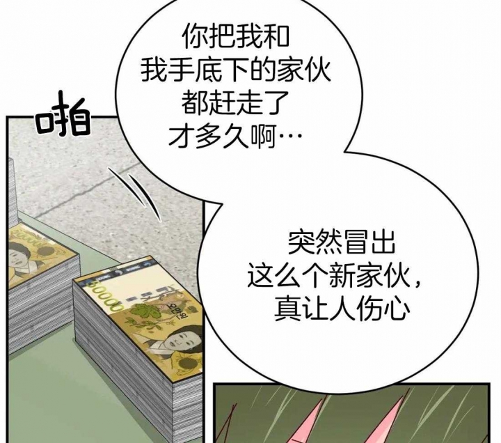 《理事的甜点》第61话 第25页