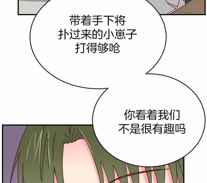 《理事的甜点》第61话 第29页