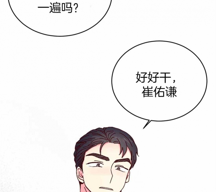 《理事的甜点》第61话 第3页