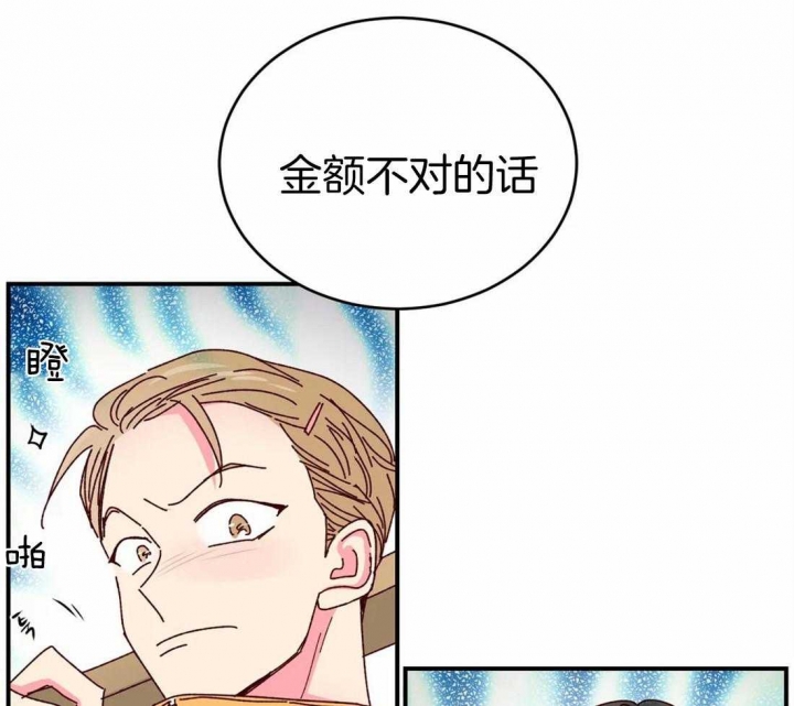 《理事的甜点》第61话 第5页