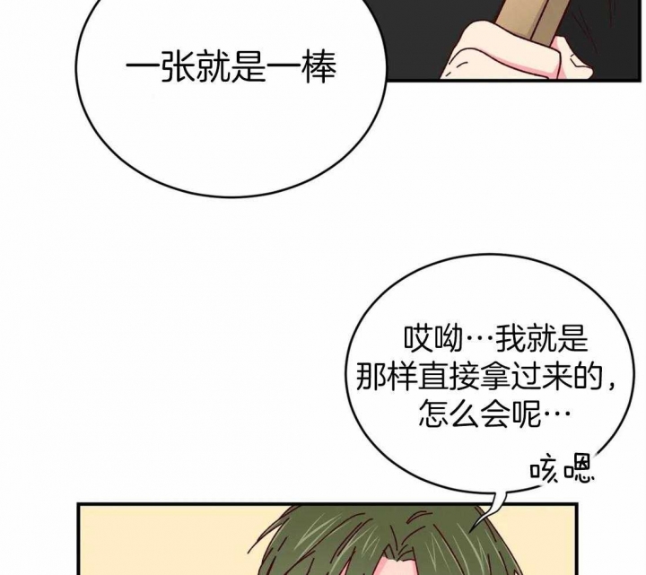 《理事的甜点》第61话 第7页