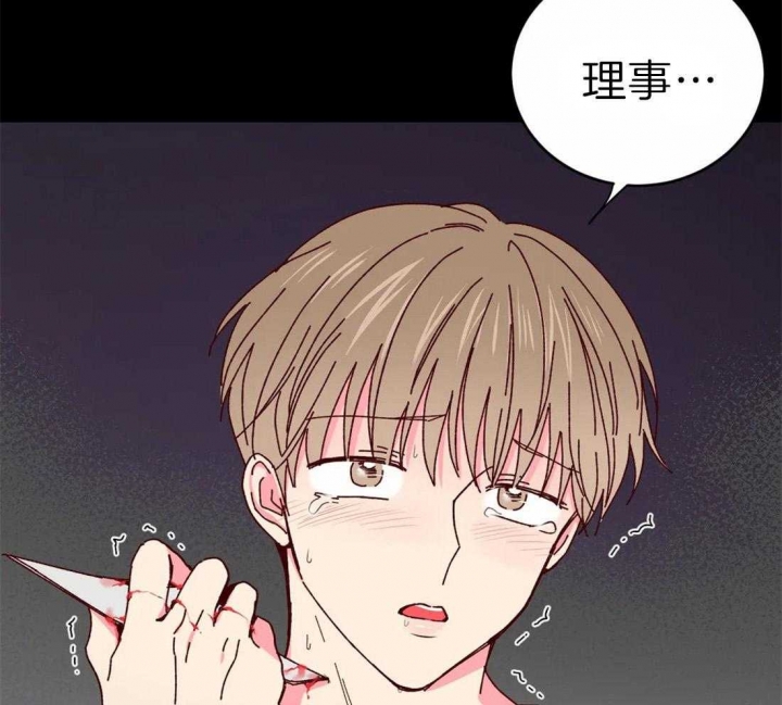 《理事的甜点》第63话 第24页