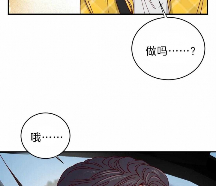 《理事的甜点》第65话 第17页