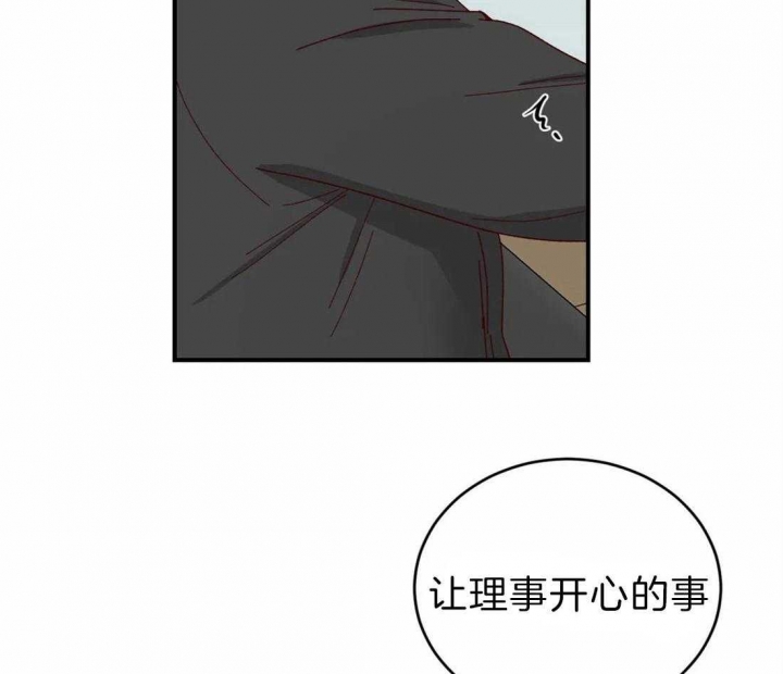 《理事的甜点》第65话 第25页